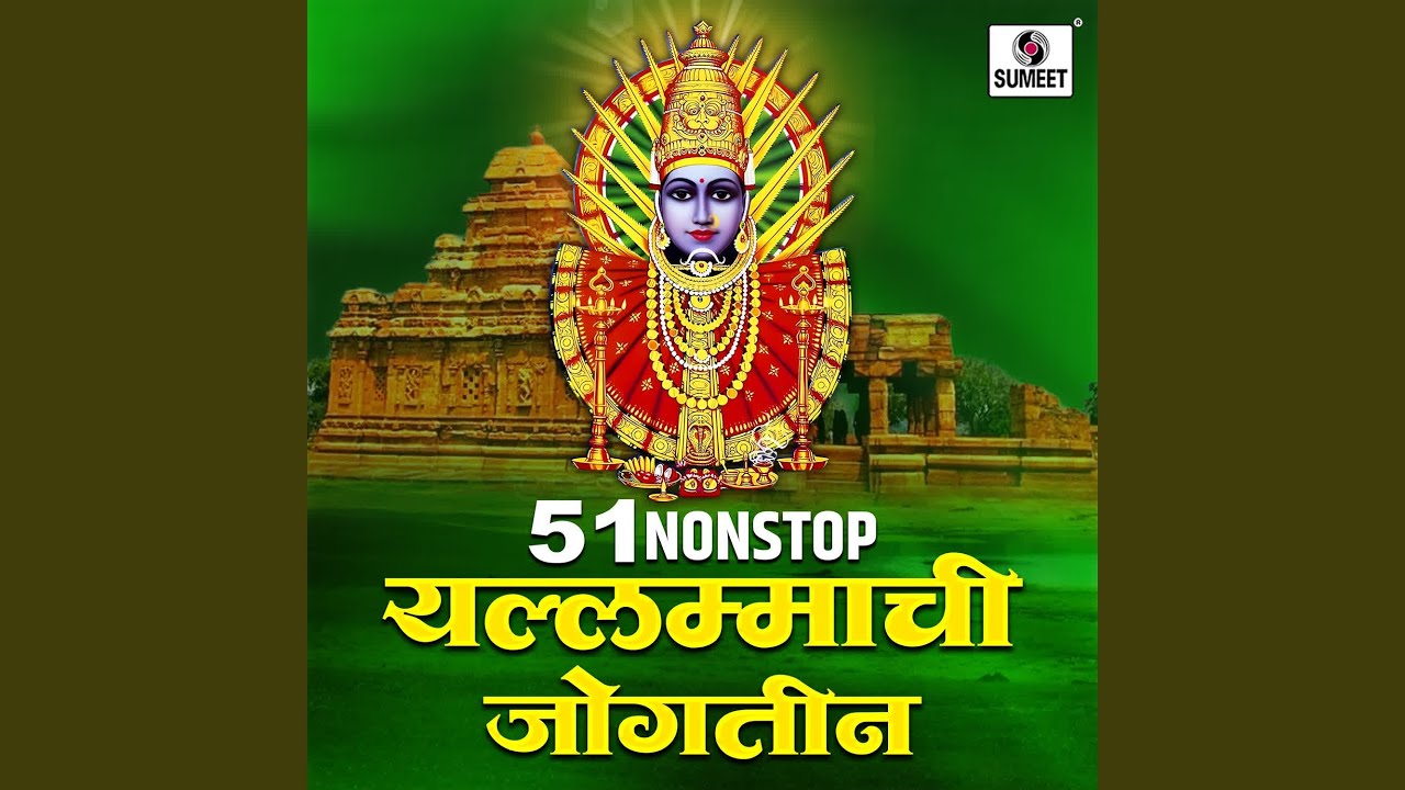 Savlina Ye Ga Yellamma