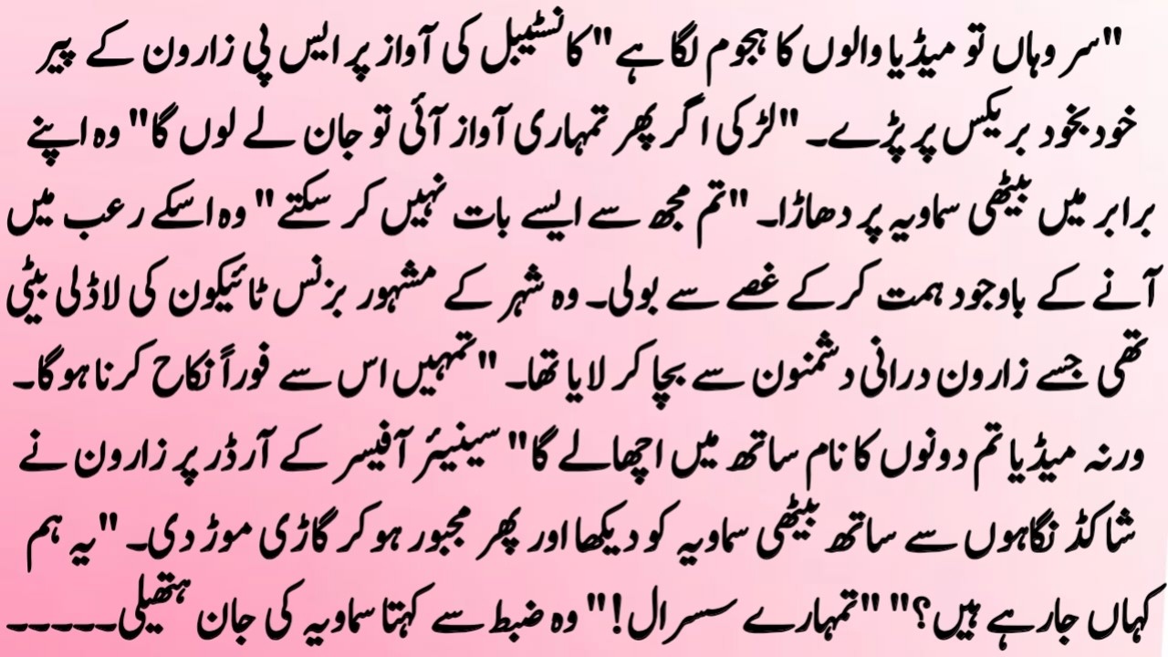 Story | Moral Story in Urdu | Hindi Kahani | Sachi Kahaniyan | Love Story 862 | Dilchaps Kahani |