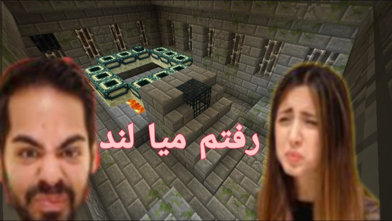تو مایین کرافت رفتم میا لند ولی کوروش .../ I went to Mia Land ...