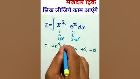 मजेदार ट्रिक integration | Vvi question 2023 12th math objective | #shorts #youtubeshorts#class12th