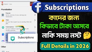 Facebook Subscription | Facebook subscription setup & earning | ফেসবুক Subscription কাদের জন্য