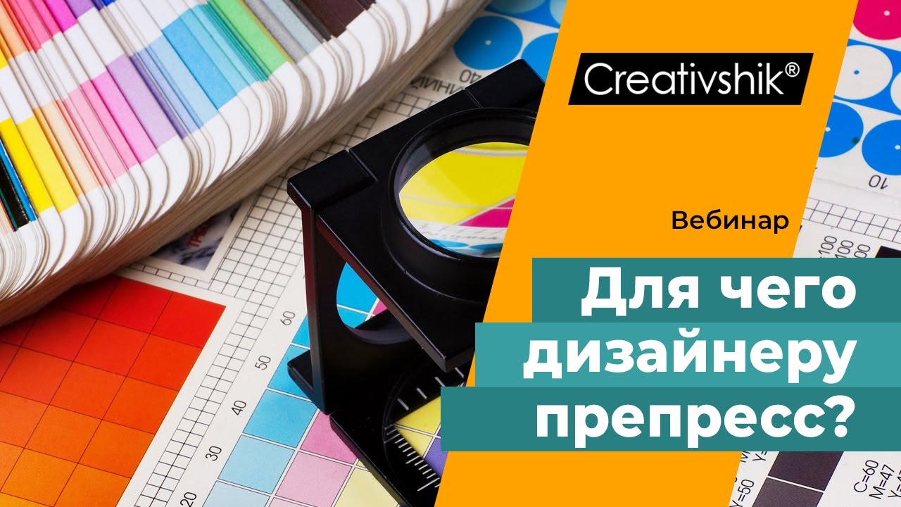 Допечатная подготовка. Для чего дизайнеру препресс? - YouTube