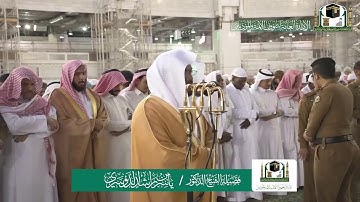 تلاوة فضيلة الشيخ ياسر الدوسري من صلاة المغرب ٥ ربيع الاول ١٤٤١ هـ
