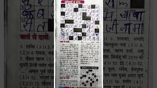 Celebrity Crossword 972 Wealth