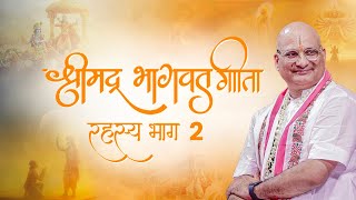 श्रीमद्भगवद् गीता का रहस्य – भाग 2
