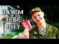 ВСЁ о Военном билете