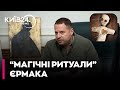 👀 "МАГІЧНИЙ" СКАНДАЛ ДОВКОЛА ЄРМАКА: Мендель ШОКУВАЛА ПОДРОБИЦЯМИ