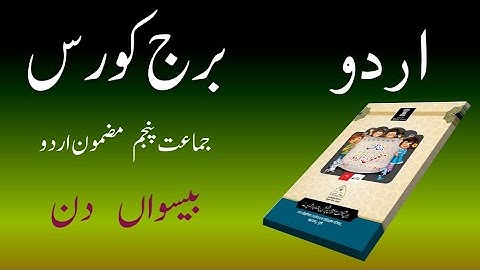 Bridge Course | Class 5 | Urdu  | Day 20 | Std 5th Urdu Medium