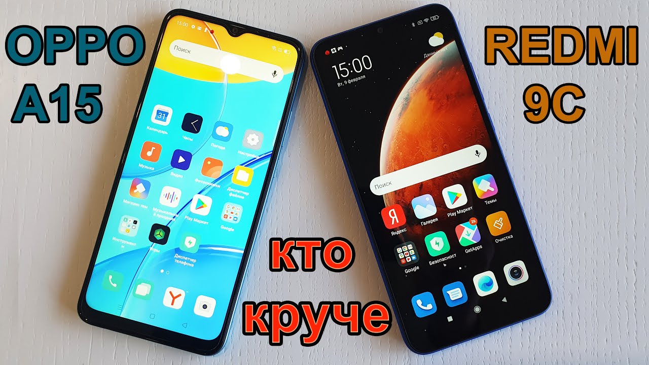 Oppo A15 vs Redmi 9C Что выбрать? Сравнение двух топов. YouTube