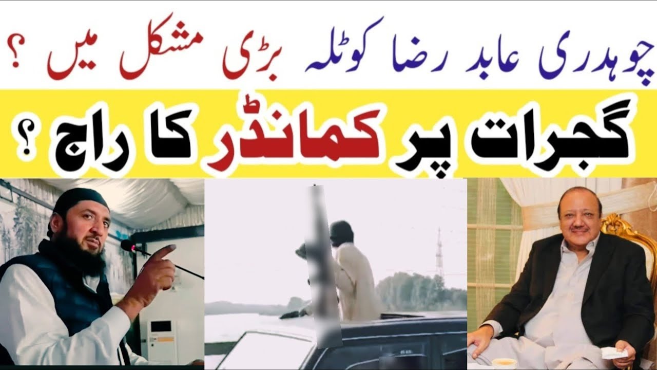 Ch Raza Ch Abid Raza Kotla Going through Most Difficult Political Period of his ...