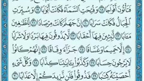 سورة النبأ ٢٤ - ٣٠
