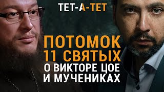 Потомок 11 святых о Викторе Цое, Афоне, мучениках и их мучителях. Иерей Анатолий Правдолюбов