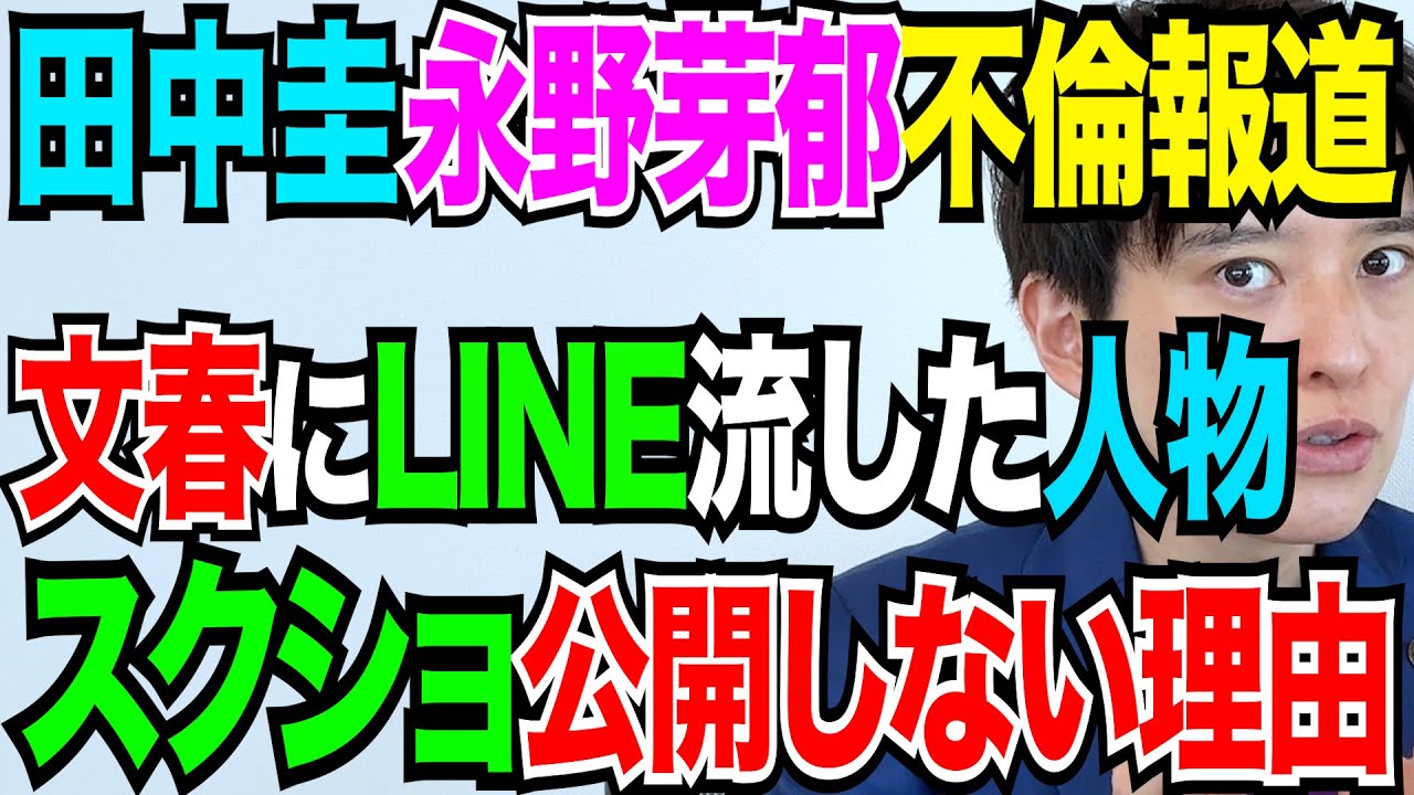 【弁護士が解説】永野芽郁・田中圭が不倫報道を否定！LINE記録のスクショが公開されない理由と流出させた人物は？