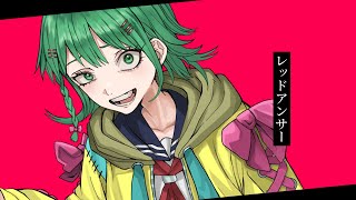 レッドアンサー/GUMI
