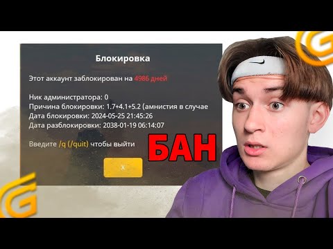 Шипстику Дали Чс На Гранд Мобайл. Меня Забанили В Grand Mobile