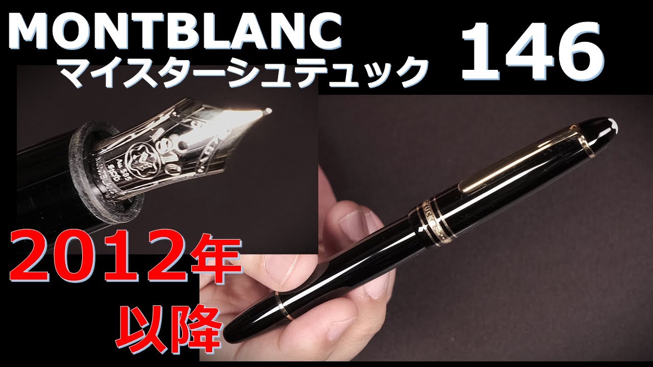 モンブランマイスターシュテュック146 50年代 MontblancＦオレンジ窓 モンブランマイスターシュテュック146 50年代 MontblancF