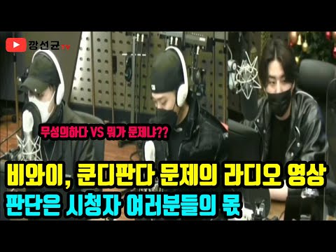 Radio footage of the Bywy and Kundi Panda issue