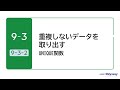 【Excel 365】9-3-2 UNIQUE関数【MOS対策】