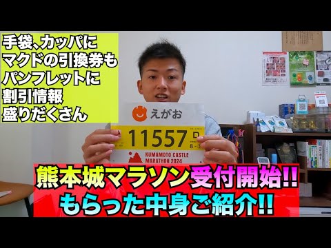 【熊本城マラソン】最低目標5時間切り!!受付に行ってきた!!