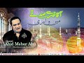 Aqqa tery main sadqy main wari  abid mehar ali new 2020  full qawali naat