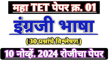Maha tet 2024 paper 1st English | maha tet 2024 | English Grammar 2024 | Grammar | English language