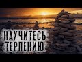 Мудрый стих "Научитесь терпеть, даже если терпеть невозможно" Вадим Воробьев.Читает Андрей Лукашенко