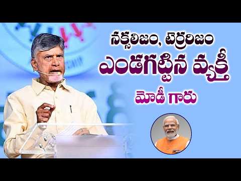 నక్సలిజం టెర్రరిజం ఎండగట్టిన వ్యక్తీ మోడీ గారు || Eagle Andhra