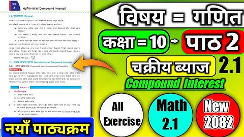 Class 10 | Mathematics | Unit 2  | Compound Interest | चक्रिय ब्याज | All Exercise(2.1) | 2082 |  
