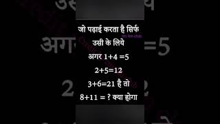 Can You Solve ?  gk tricks education upsc ssc study police viral trending video