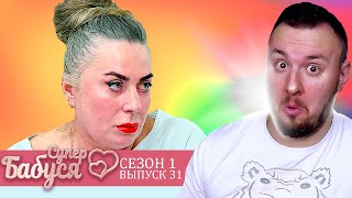 Супер Бабушка ► Тайно ненавидит свою ДОЧЬ ► 31 выпуск / 1 сезон