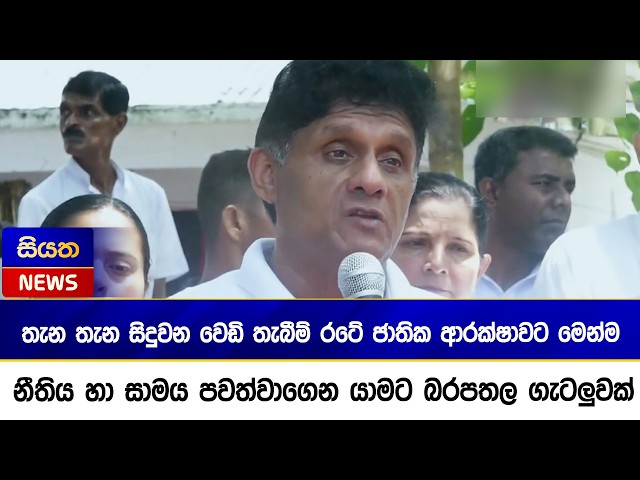 තැන තැන සිදුවන වෙඩි තැබීම් රටේ ජාතික ආරක්ෂාවට මෙන්ම නීතිය හා සාමය පවත්වාගෙන යාමට බරපතල ගැටලුවක්