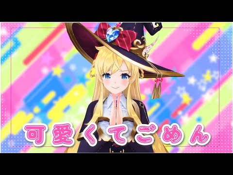 【新人Vtuber】可愛くてごめん/HoneyWorks 歌ってみた【Covered byアリステティア】