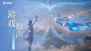 周深 《有你在的世界(哼唱版)》 - Lobby Music The World with You｜王者荣耀 Honor of Kings Original Game Soundtrack