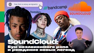 SoundCloud: бум независимого рэпа и рождение новых легенд | FFM iNFO
