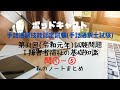 【ﾎﾟｯﾄﾞｷｬｽﾄ】令和元年度試験問題と簡単な解説