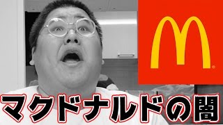 どっちがお得か検証してたらマクドナルドの闇に気付いてしまった。。。