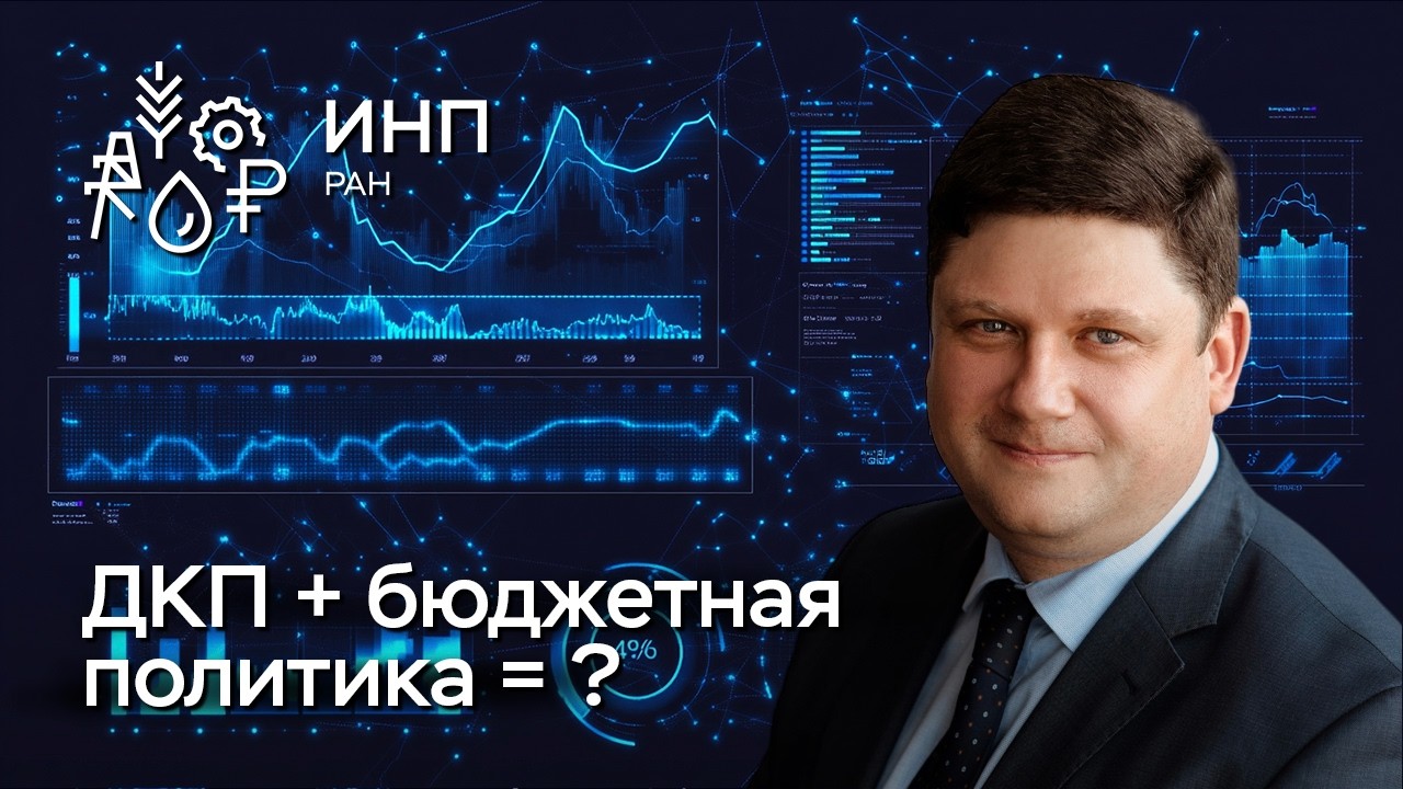 Что получается при взаимодействии денежно-кредитной политики с бюджетной?