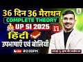 UP SI 2025 Hindi | हिंदी की उपभाषाएँ एवं बोलियाँ | 36 Days 36 Marathon 10 | Krishna Vir Sir