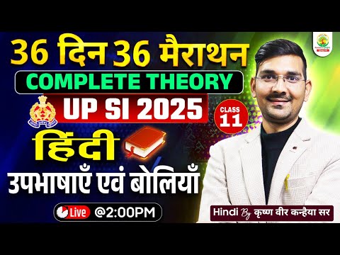 UP SI 2025 Hindi | हिंदी की उपभाषाएँ एवं बोलियाँ | 36 Days 36 Marathon 10 | Krishna Vir Sir