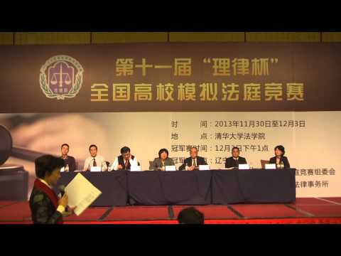 2013 北京理律杯-評委點評 pt 2