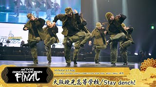 大阪暁光高等学校（Stay dench! ）/ SMALL部門 / マイナビハイダン 2024 FINAL by DewsTV 237 views 10 hours ago 2 minutes, 36 seconds