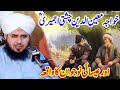 Khwaja moinuddin chishti ajmeri aur ek isai nujawan ka waqiaby peer ajmal raza qadri