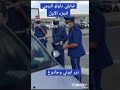 قبايلي مقود يسب الشرطي قبايلي مقود يسب الشرطي
