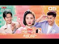 [ENG Sub] TVB ​សម្រស់​ស្នេហ៍កញ្ញា CEO 05/20 | Childhood in a Capsule |រឿងភាគហុងកុង និយាយខ្មែរ| 2022