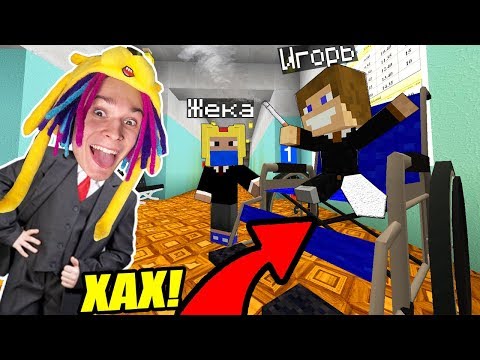 Пришел Со Сломанной Ногой В Школу Непослушных Детей! Школа Сериал Minecraft - 19 Серия