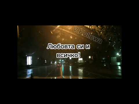 Вярвах в теб