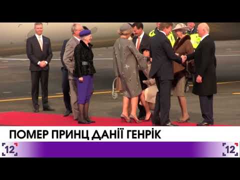 Помер принц Данії