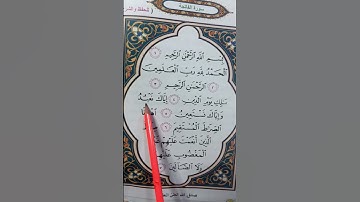 اسلاميه 🎀🌿الصف الثاني ابتدائي سوره الفاتحه اسلاميه الصف الثاني ابتدائي سوره الفاتحه