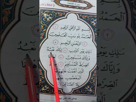 اسلاميه الصف الثاني ابتدائي سوره الفاتحه اسلاميه الصف الثاني ابتدائي سوره الفاتحه 