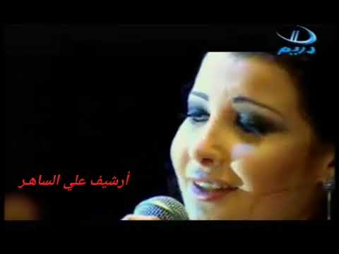 نانسي عجرم اسمعوني